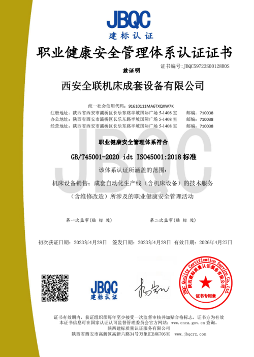 職(zhi)業健康安(ān)全管理體(ti)系認證證(zhèng)書