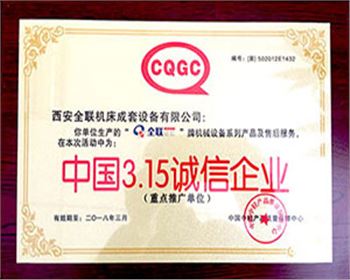 卷闆機(ji)-全聯成套315誠(cheng)信企業