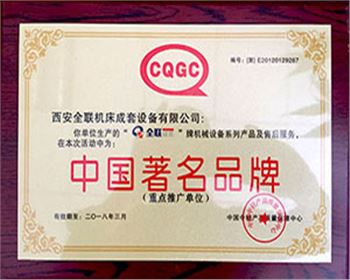 剪闆機-全聯(lian)成套中國著(zhe)名名牌證書(shu)