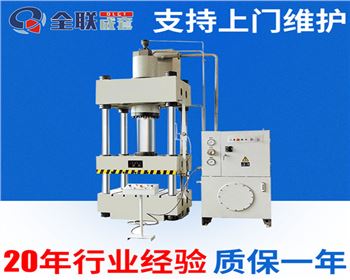 陝(shan)西Y32-315T四柱液壓機(jī)
