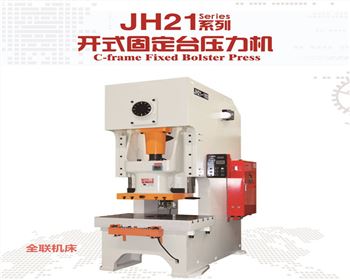 内蒙JH21系(xì)列開式固(gu)定台壓力(li)機