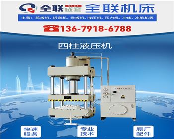 陝(shǎn)西液壓機維修(xiū)改造