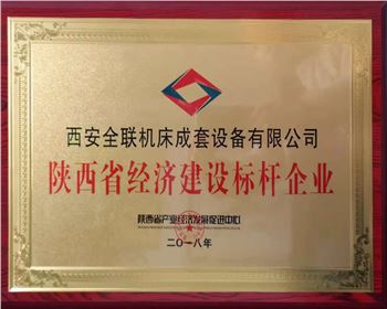 數控切(qie)割機-陝西省(sheng)經濟建設标(biao)杆企業