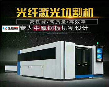 激光(guang)切割機