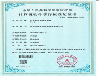 折彎機(ji)智能管(guǎn)理系統(tǒng)