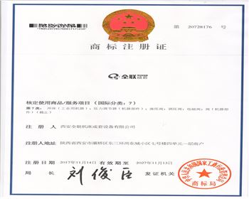 QLCT全聯(lian)成套商(shāng)标注冊(ce)證書