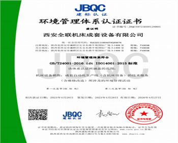 環境(jìng)管理體(ti)系認證(zhèng)證書