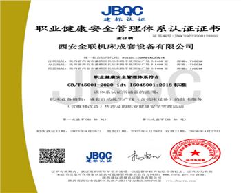 職(zhi)業健康(kang)安全管(guǎn)理體系(xì)認證證(zhèng)書