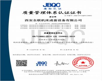 質量(liang)管理體(ti)系認證(zhèng)證書