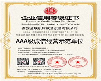 AAA級(ji)誠信經(jing)營示範(fan)單位